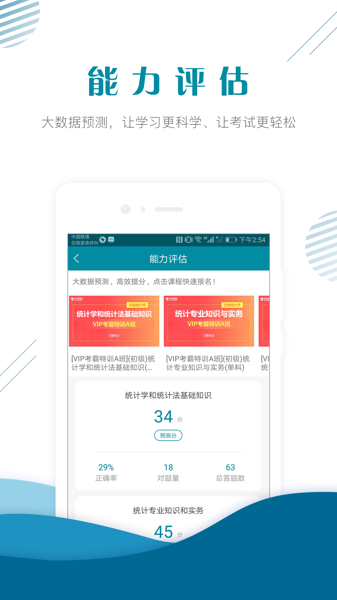 统计师准题库v4.01截图3