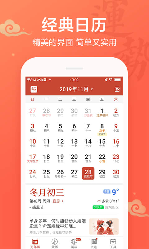 吉祥日历万年历黄历v1.9.0.04截图1