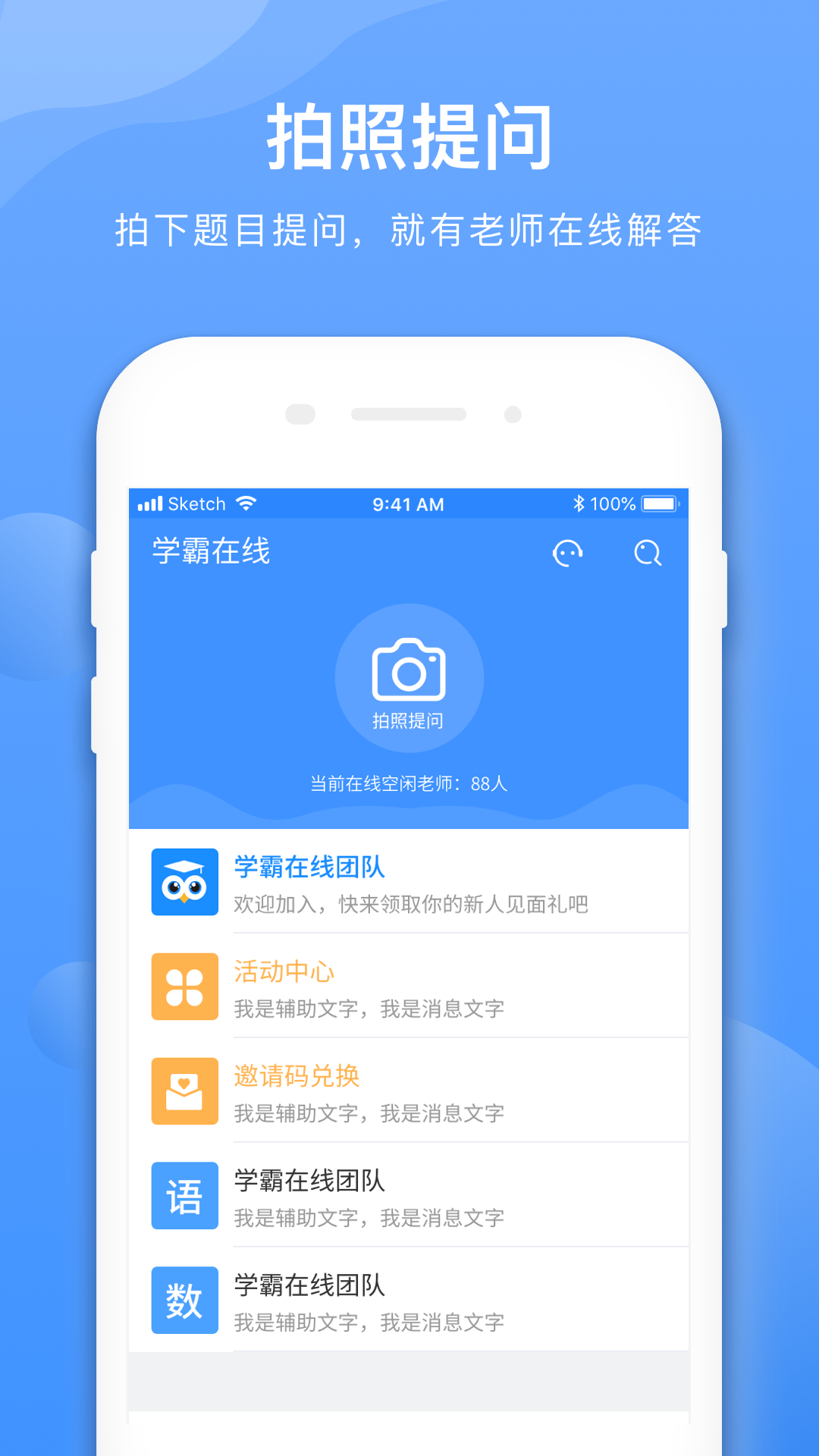 学霸在线v1.4.3截图1