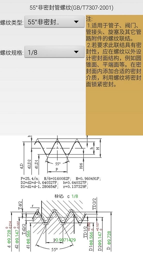 机械螺纹v4.9截图3