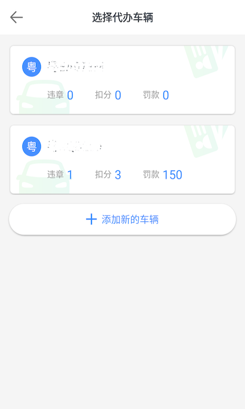 8684查违章v1.0.2截图2