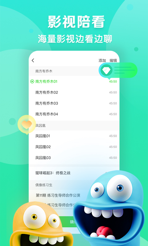 爱奇艺播播机v3.11.0截图2