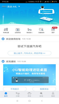 优驾v7.6.9截图3