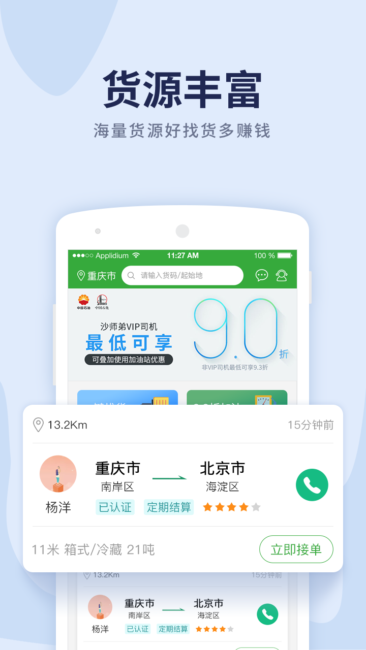 沙师弟货车导航v4.6.2截图3