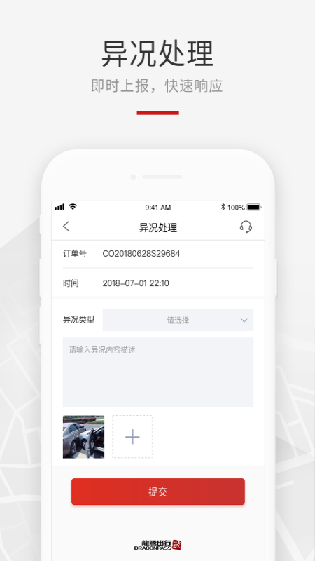 龙腾礼宾车v1.4.2截图3