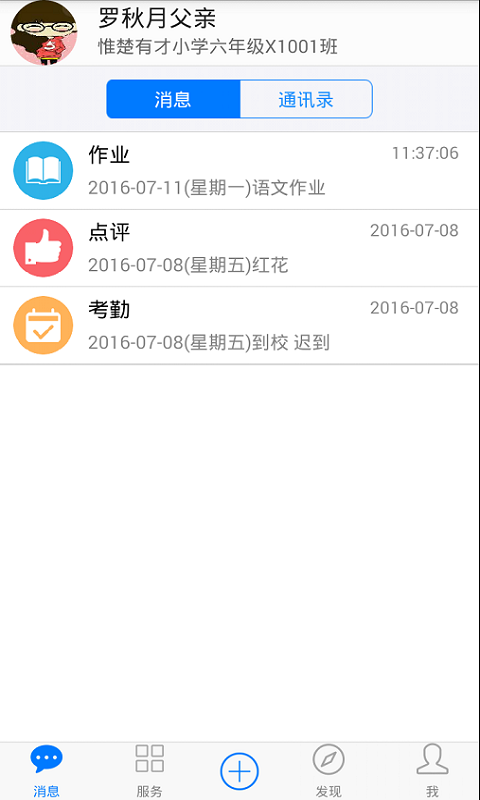 子贵校园v2.1.21截图4