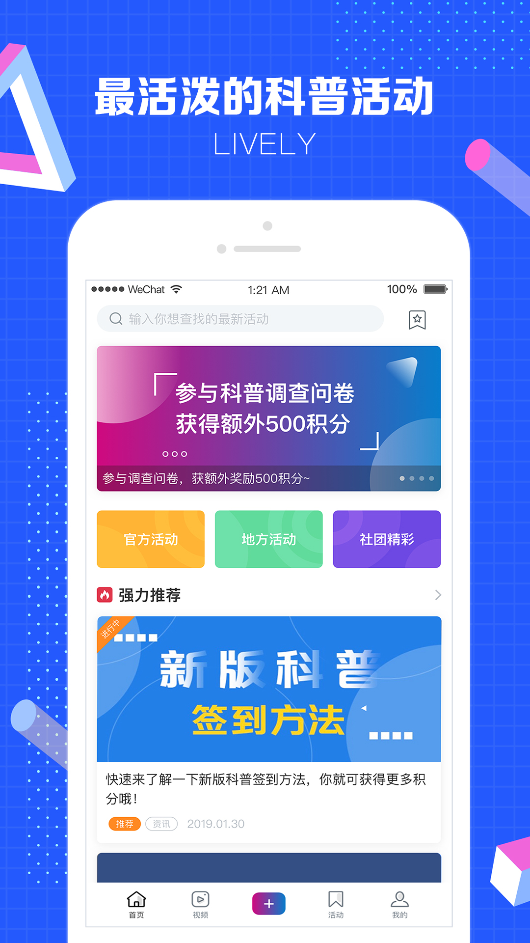 科普中国v4.7.1截图4