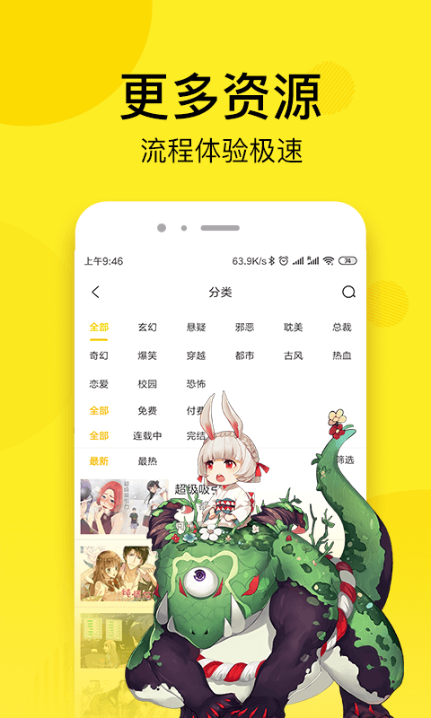 邪恶漫画截图4