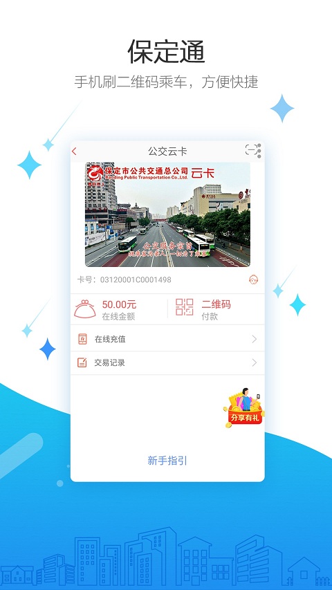 保定通v3.0.1.19112315截图5