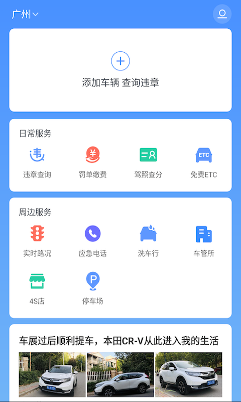 8684查违章v1.0.2截图1