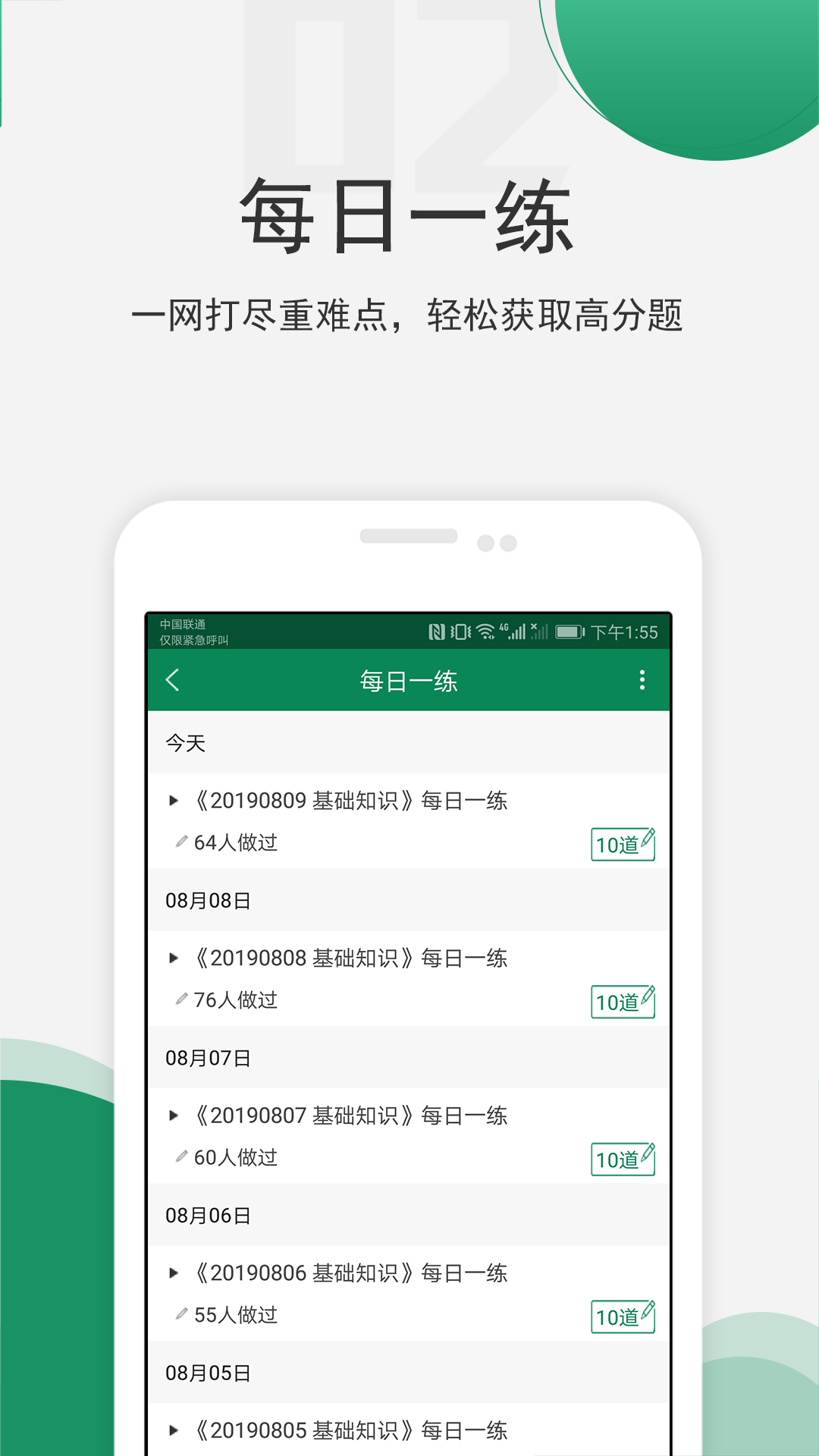 卫生资格题库v4.01截图2