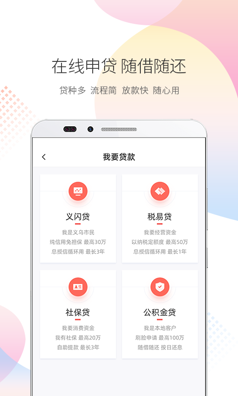 稠州银行v5.0.3截图2