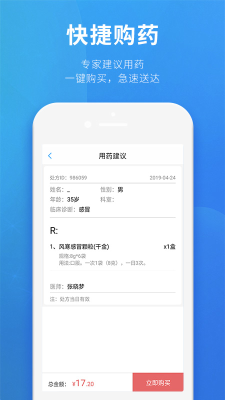 健客医生v5.6.6截图3