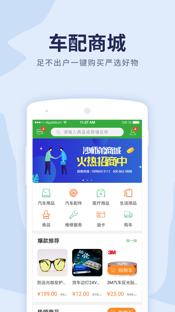 沙师弟货车导航v4.6.2截图5