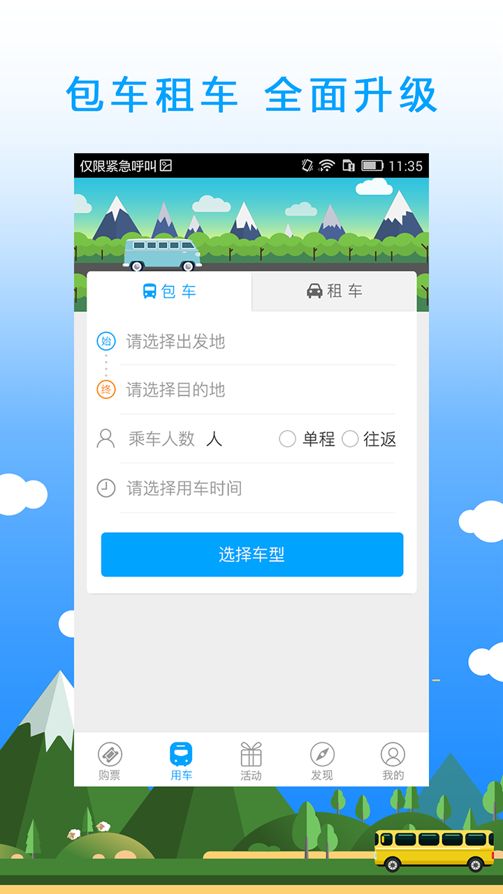 巴巴快巴v2.4.9截图2