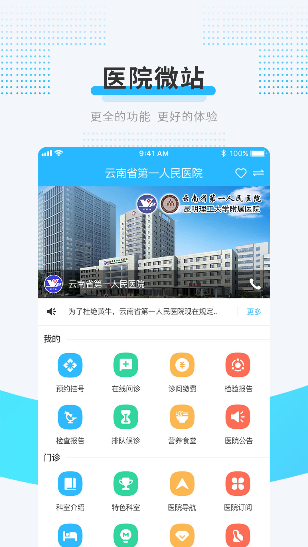 云医在线截图3