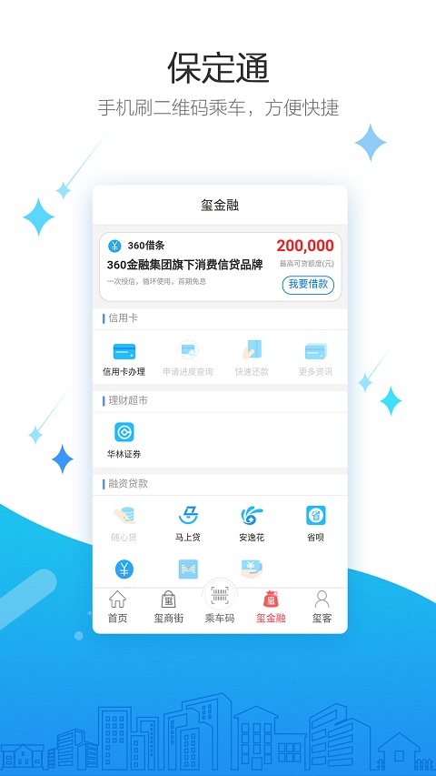 保定通v3.0.1.19112315截图3