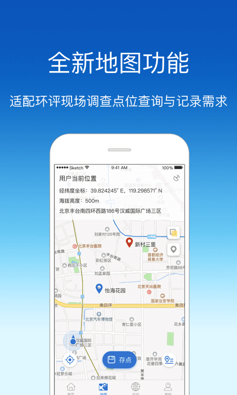 环评云助手v2.1.0截图3