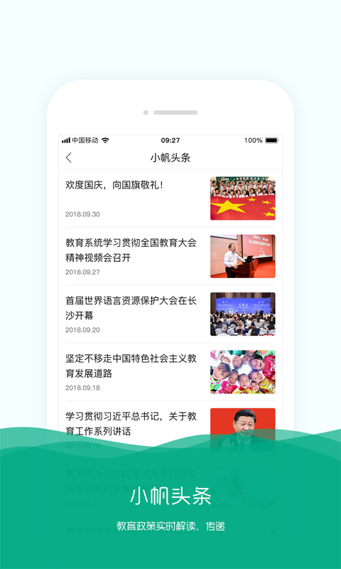 学知帆截图3