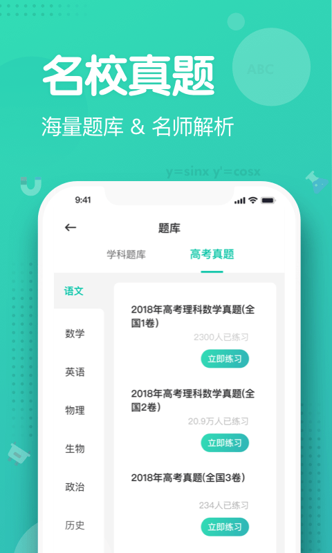 知涯升学v2.7.0截图2