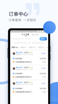 卡车司机货主版v1.6.18截图2