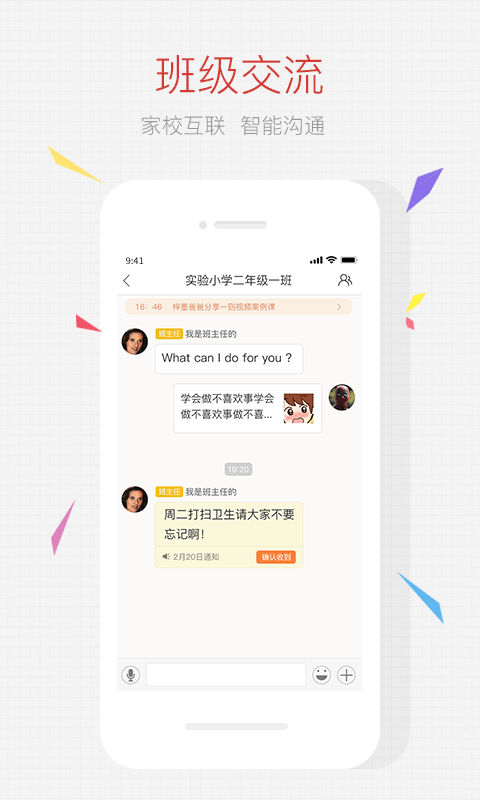 家长空间v1.2.0截图2