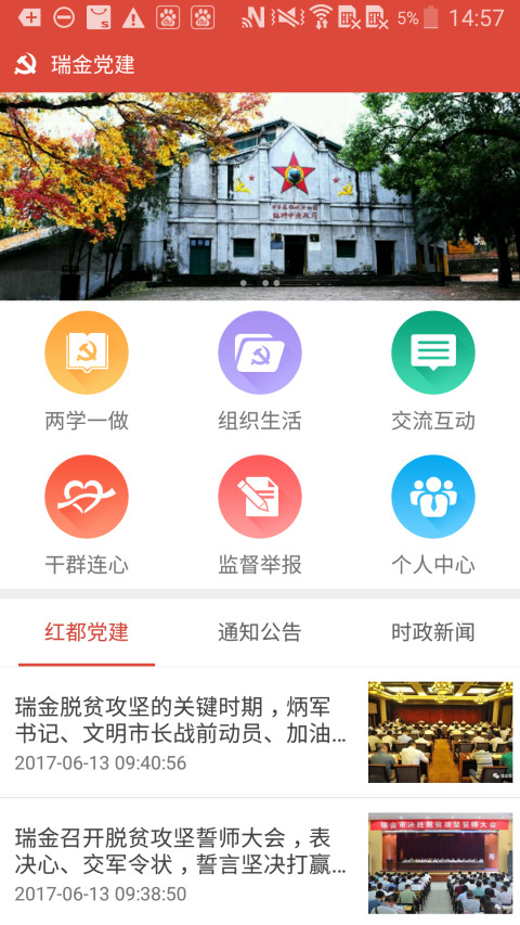 瑞金智慧党建截图1