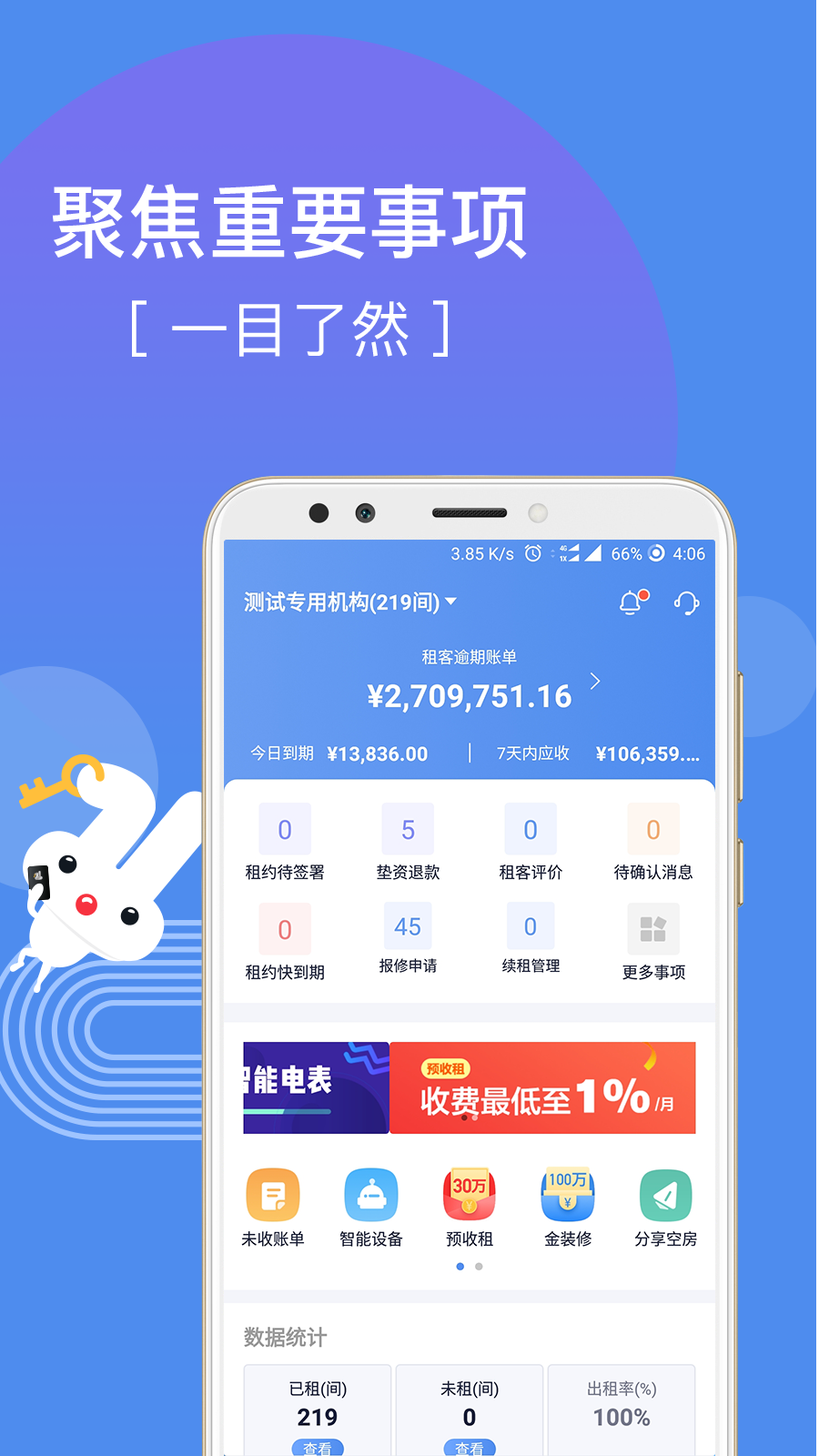 巴乐兔房东v1.5.5截图1