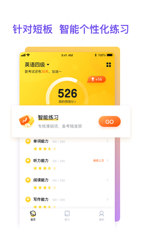 粉笔四六级v2.1.6截图1