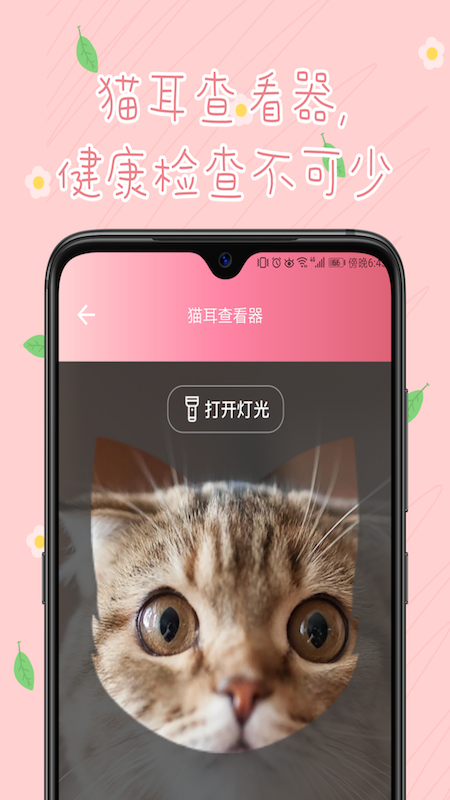 旻匠猫咪翻译器截图4