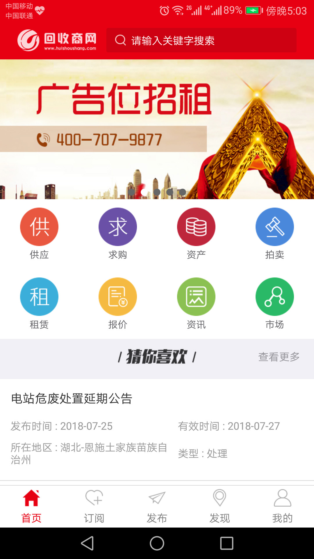 回收商网v3.3.7截图1