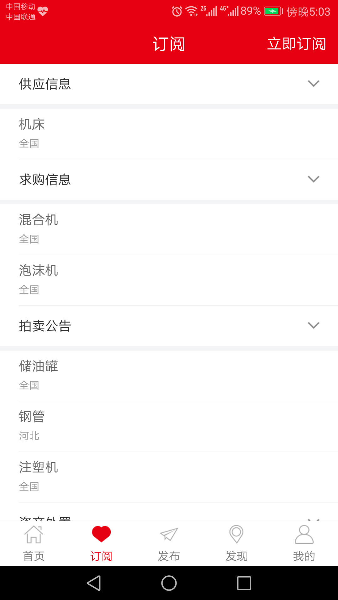 回收商网v3.3.7截图4