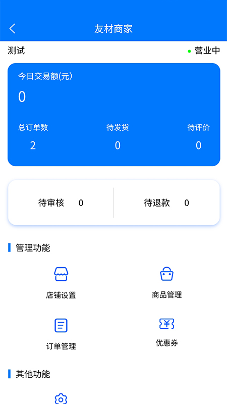 友材商家端截图3