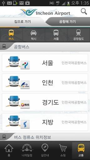 仁川机场指南截图1