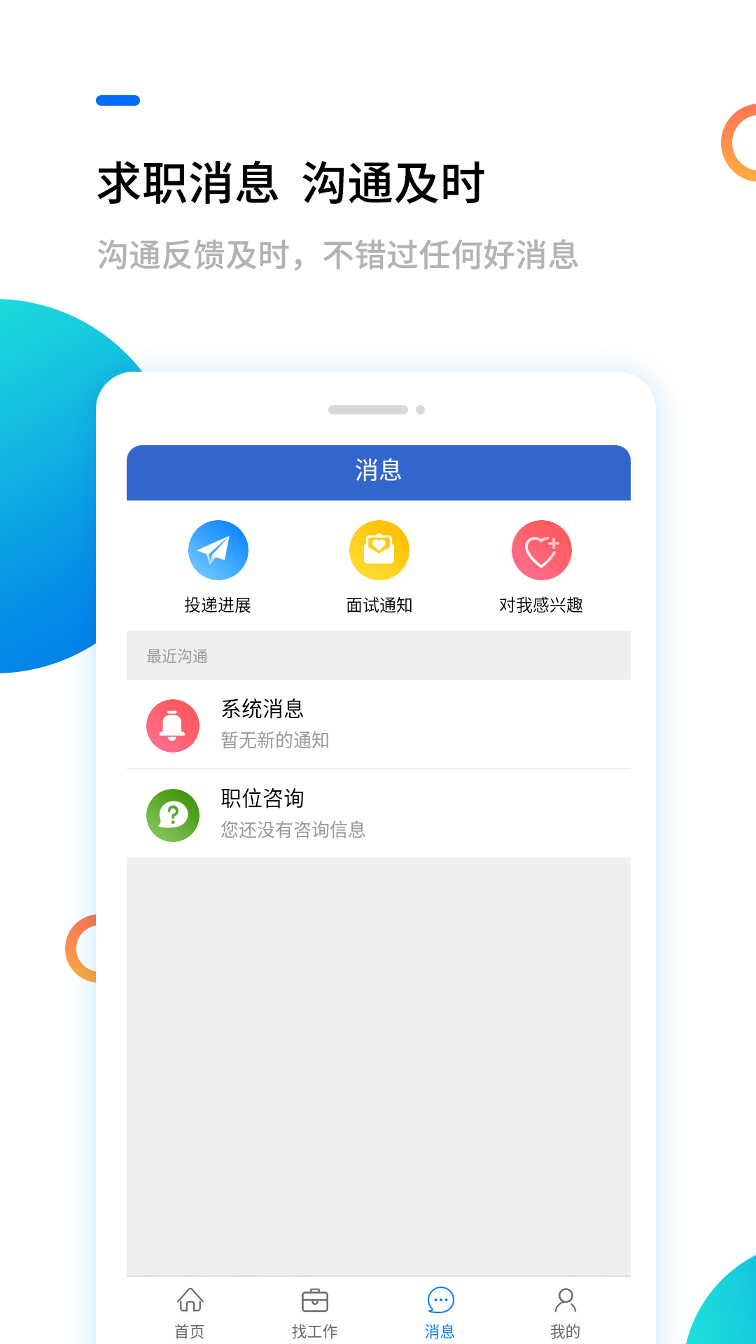 淮南人才网v3.0.17截图3