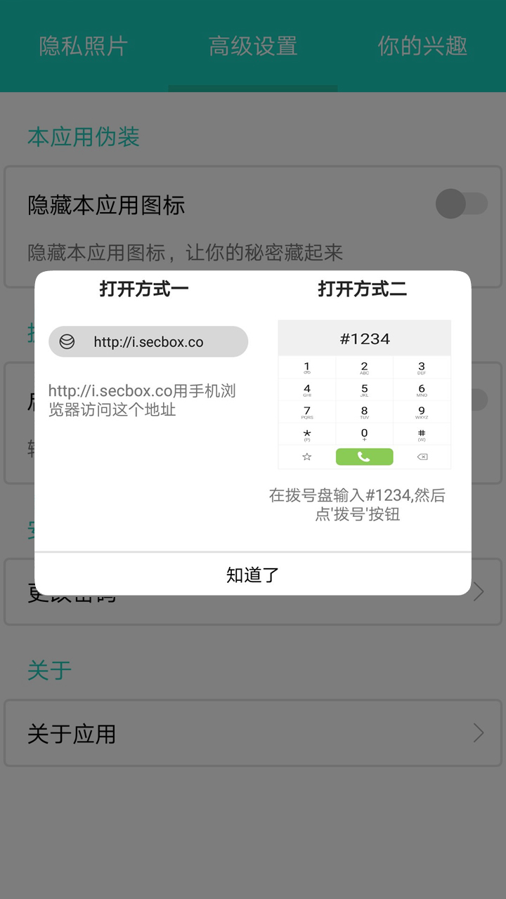 私享相册v1.3.2截图5