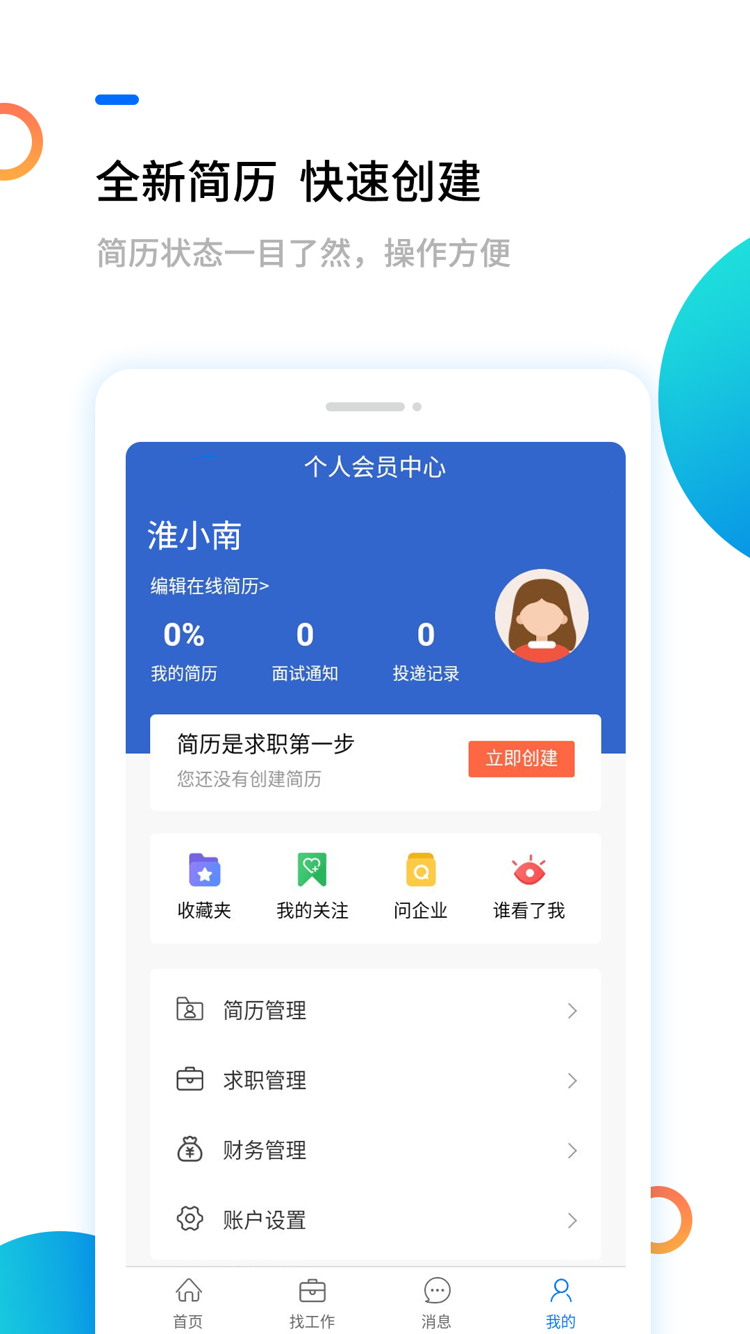 淮南人才网v3.0.17截图4