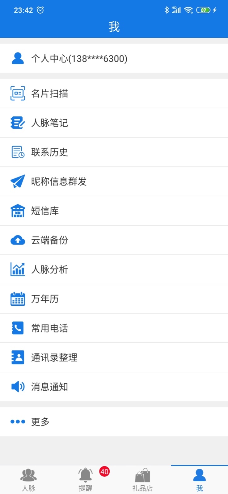 懒牛人脉v4.7.1截图3