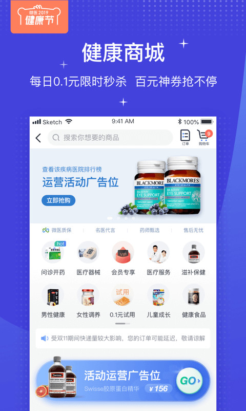 微医v3.8.1.1截图5