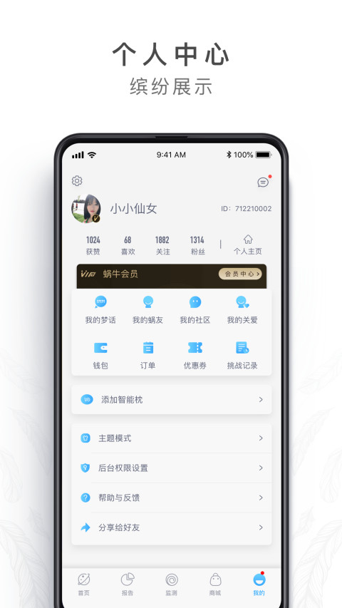 蜗牛睡眠v4.3.1截图5