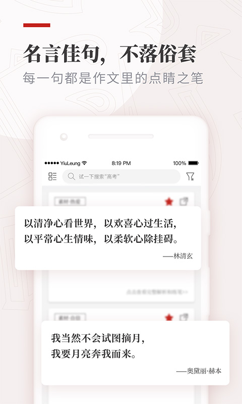 作文纸条v5.3.3截图4