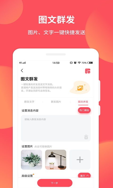 微商助手v1.0.1截图3