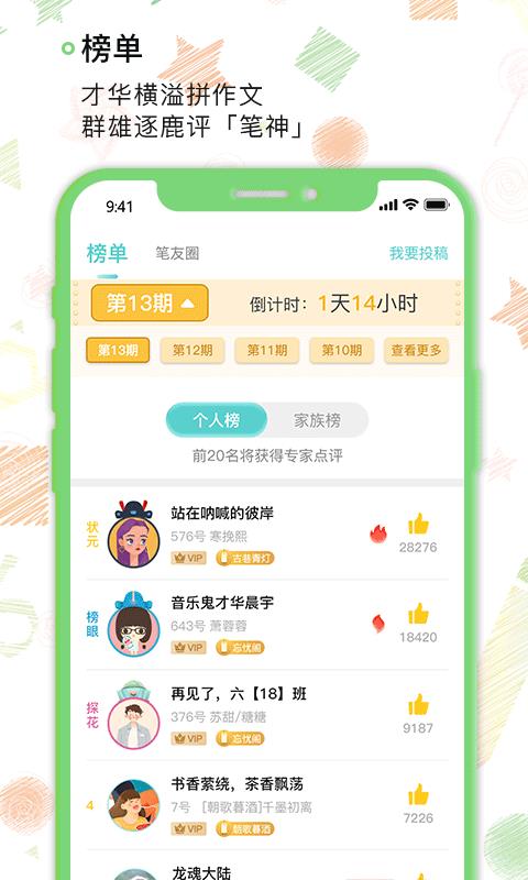 笔神作文v6.1.0截图4