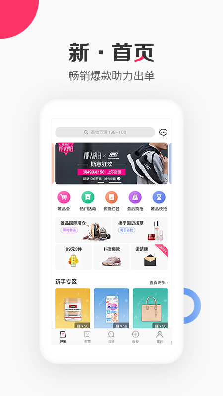 唯享客v3.5.2截图1