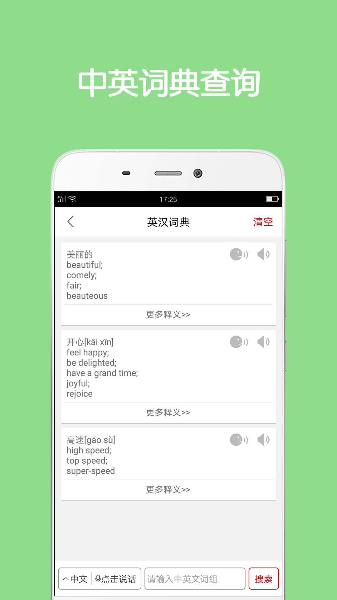 同声翻译超级版v5.0.6截图4