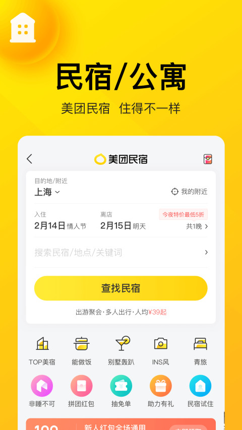 美团v10.5.404截图4