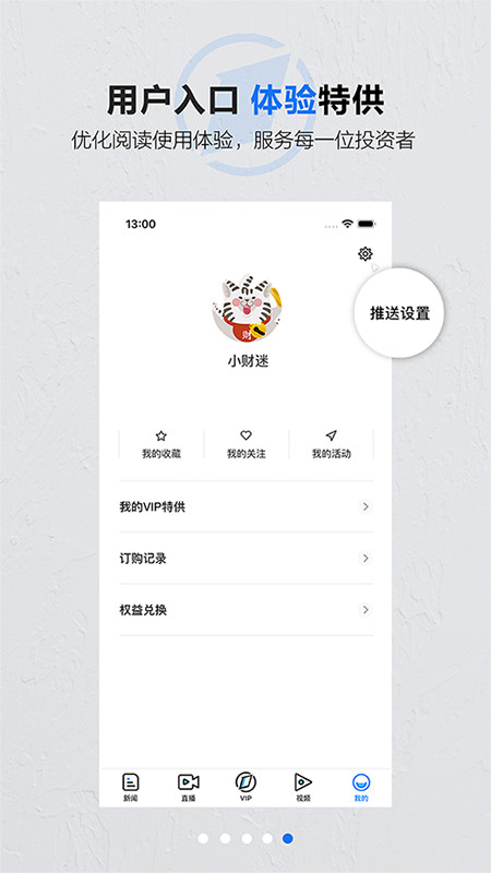 第一财经v13.0.1截图4