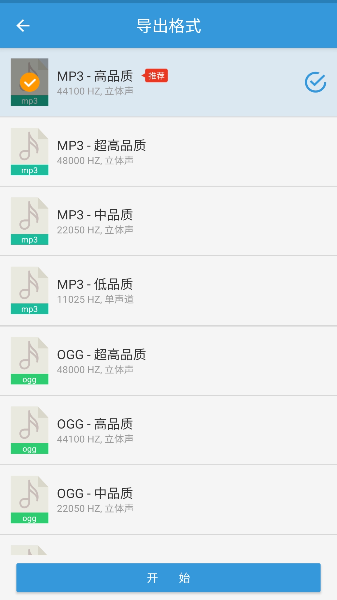 MP3提取转换器v1.2.3截图4