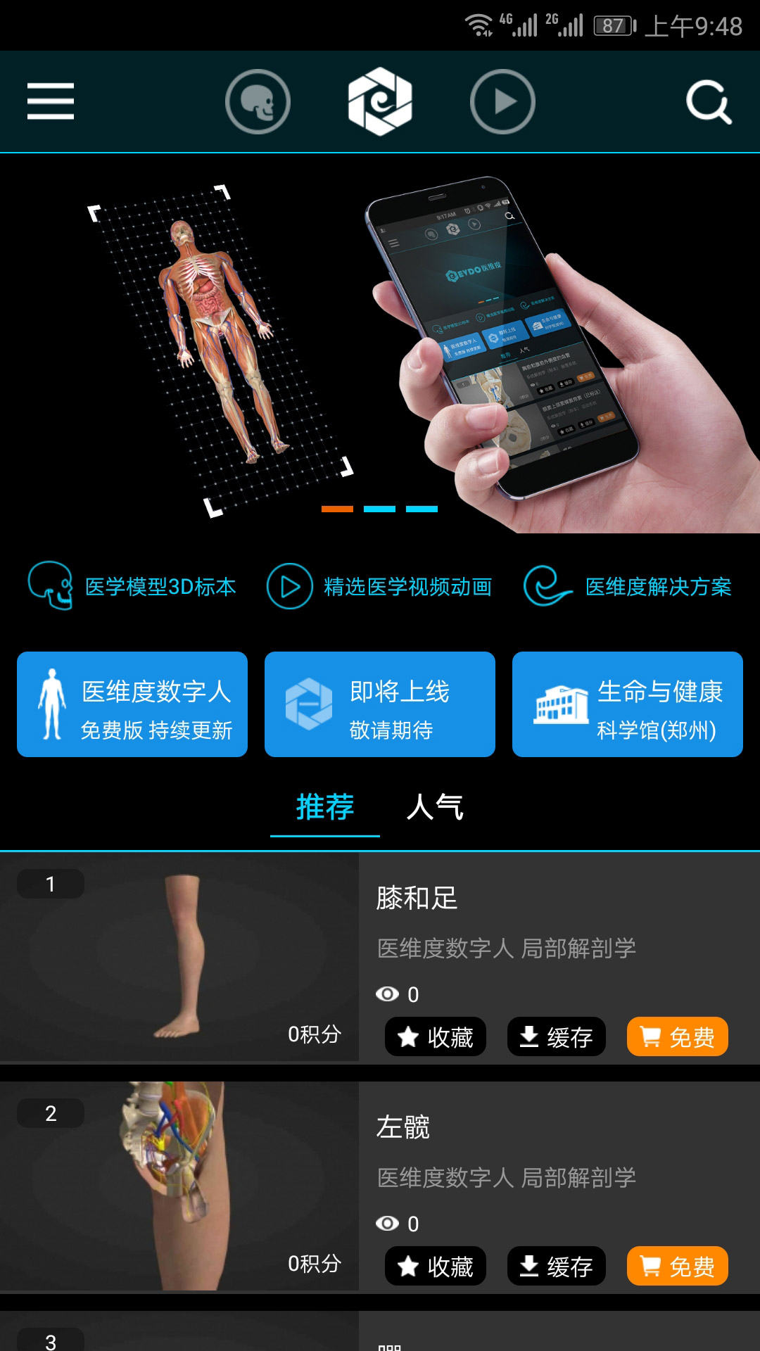 医维度v1.3.3截图2