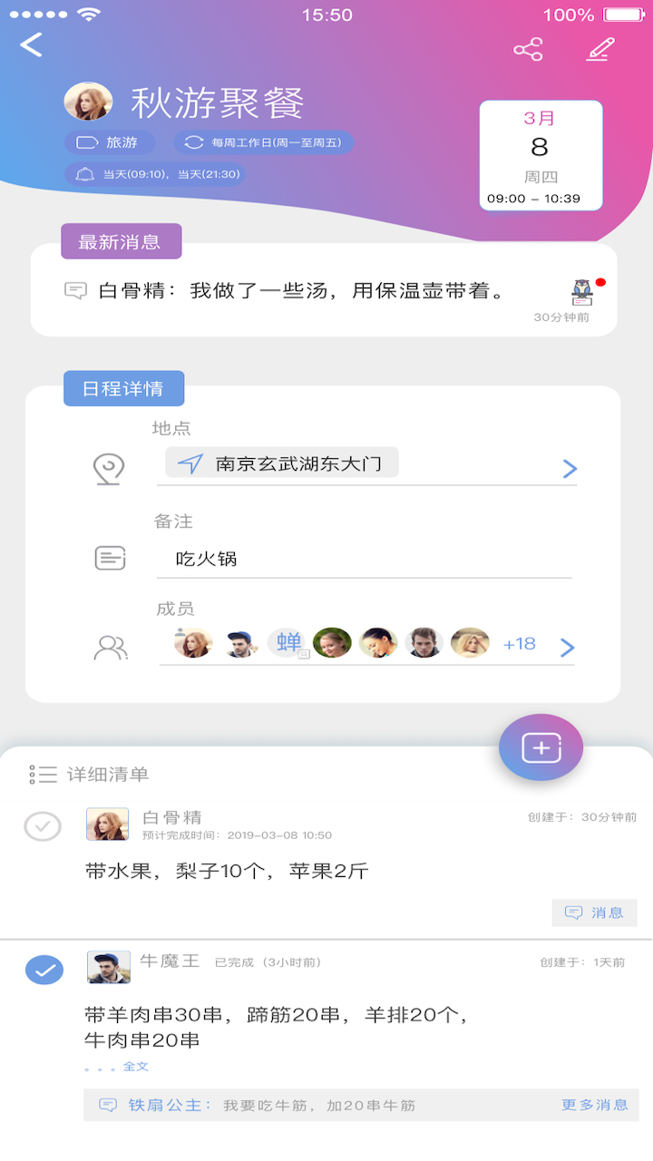 麻吉日程v1.5.0截图2